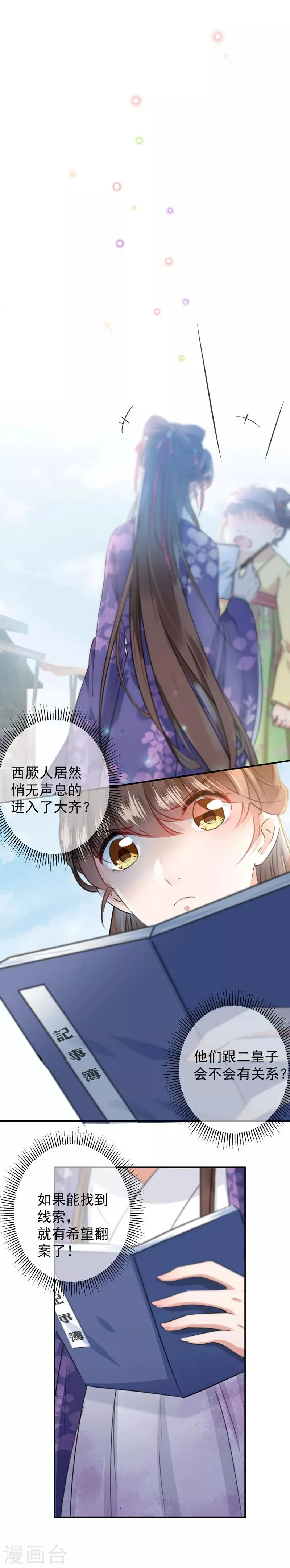 第102话 洗脱罪名的关键 第3页