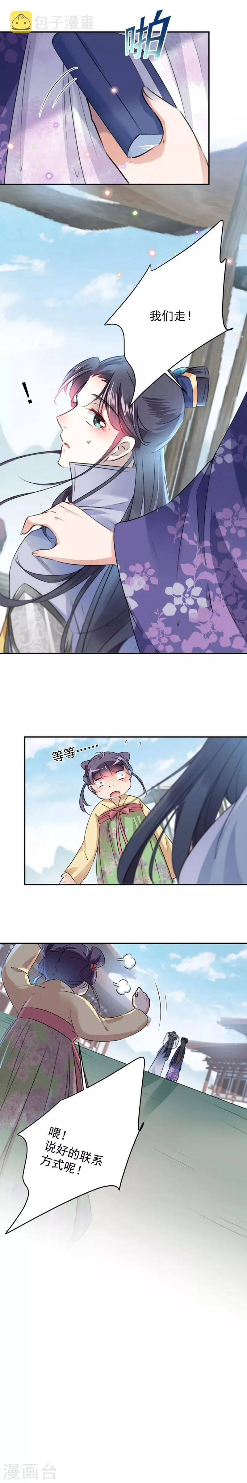 第102话 洗脱罪名的关键 第4页