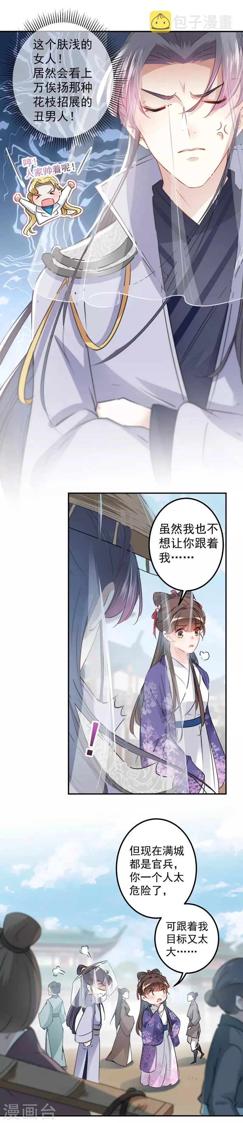 第102话 洗脱罪名的关键 第6页