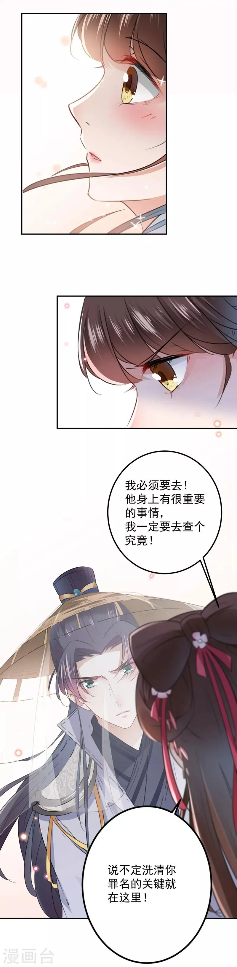 第102话 洗脱罪名的关键 第8页