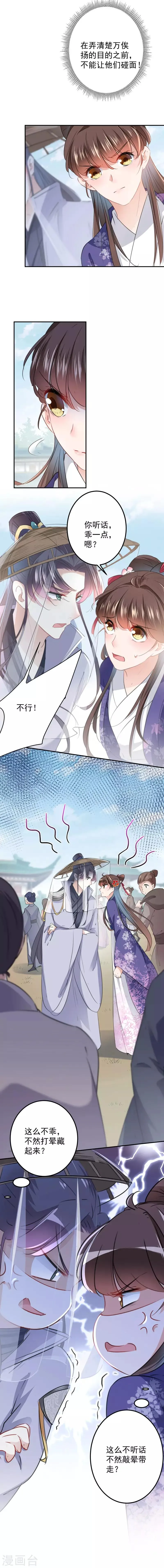 第102话 洗脱罪名的关键 第10页