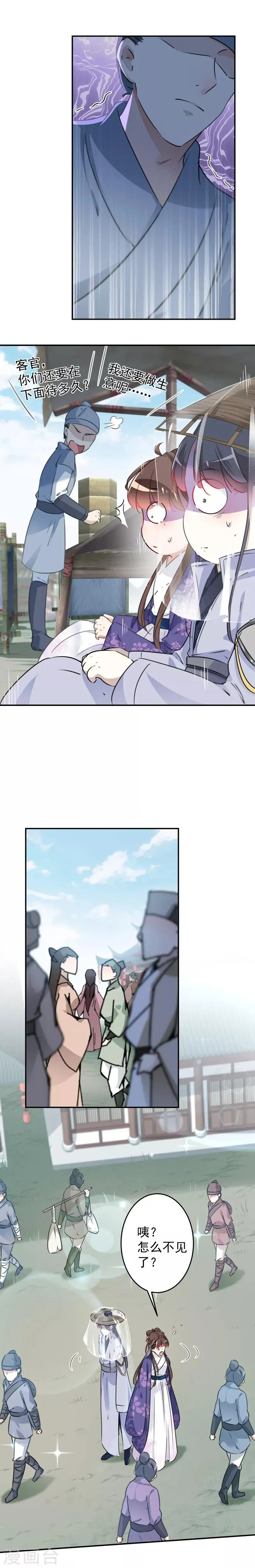 第103话 跟踪反被抓 第8页