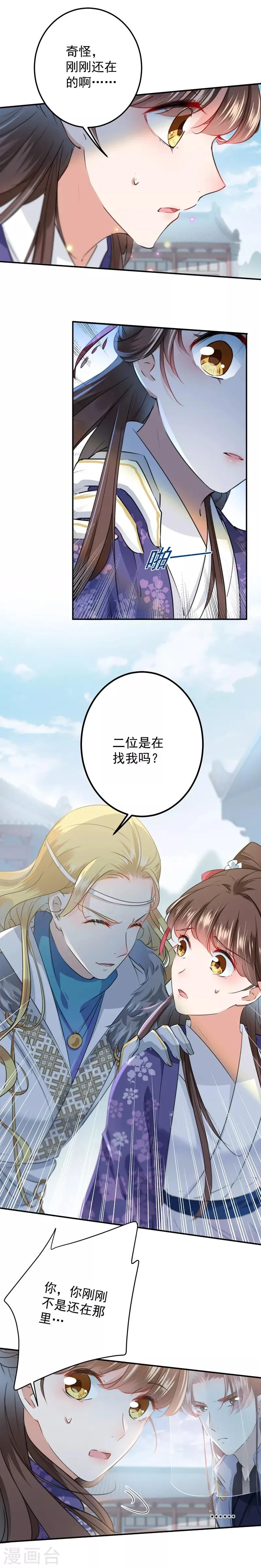第103话 跟踪反被抓 第9页