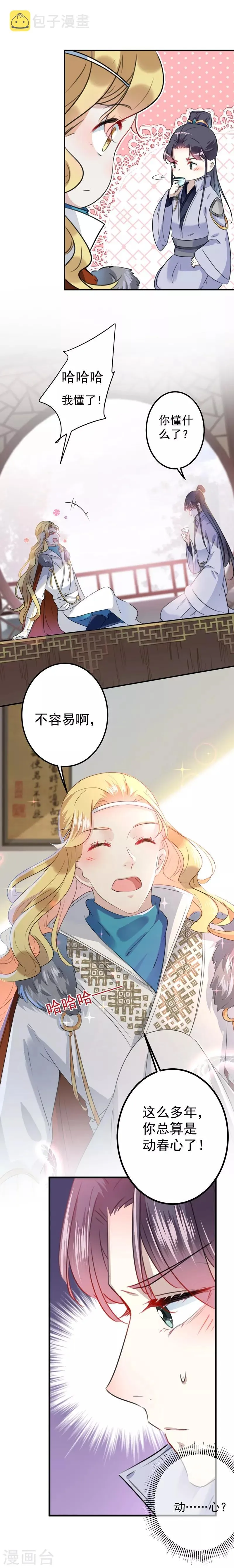 第104话 试探林涵 第8页