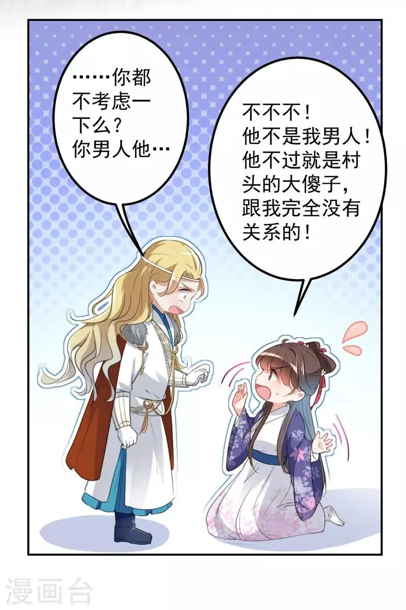 第105话 演技大比拼 第29页