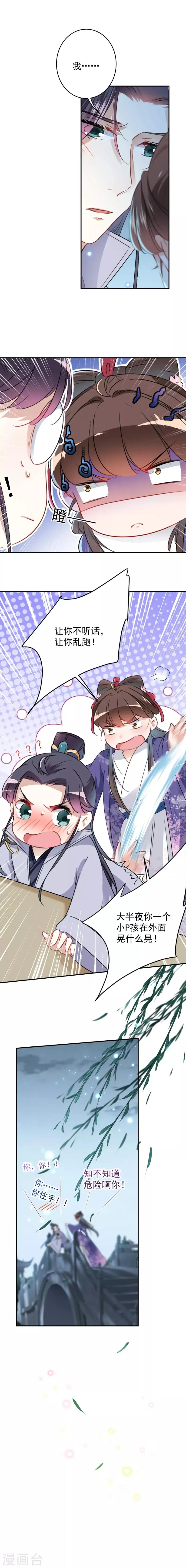 第108话 她，是我的！ 第10页