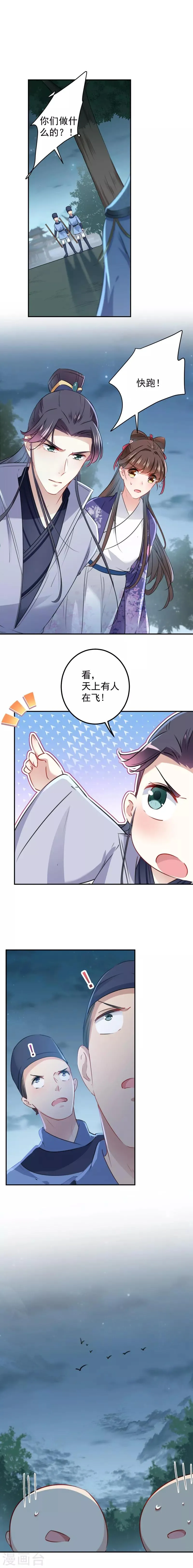 第110话 咱们回京城 第9页