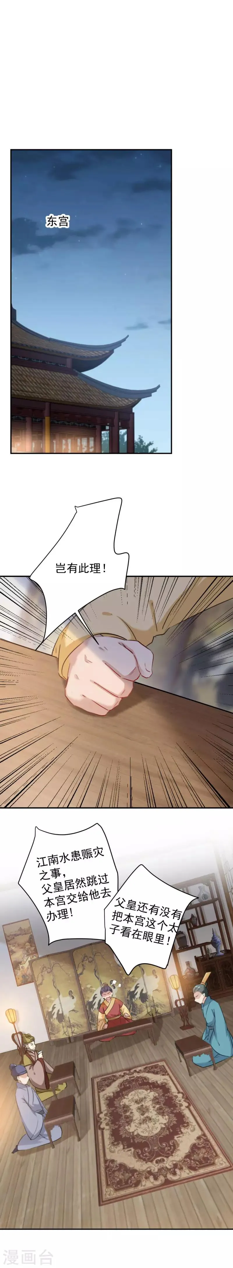 第114话 破绽 第3页