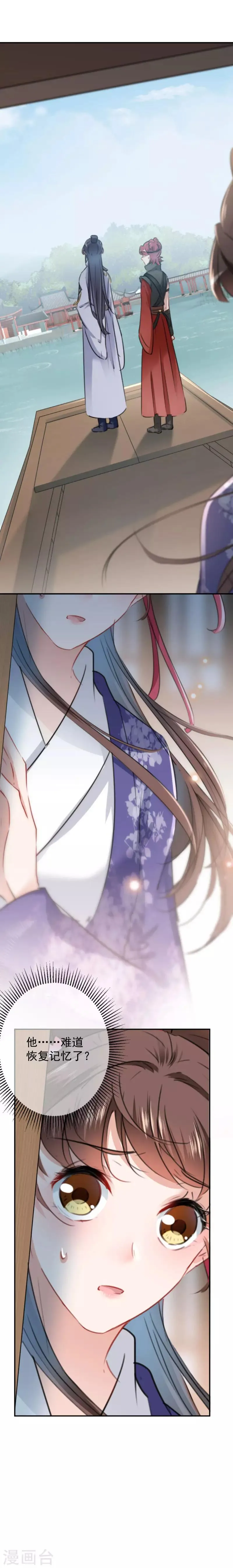 第114话 破绽 第11页