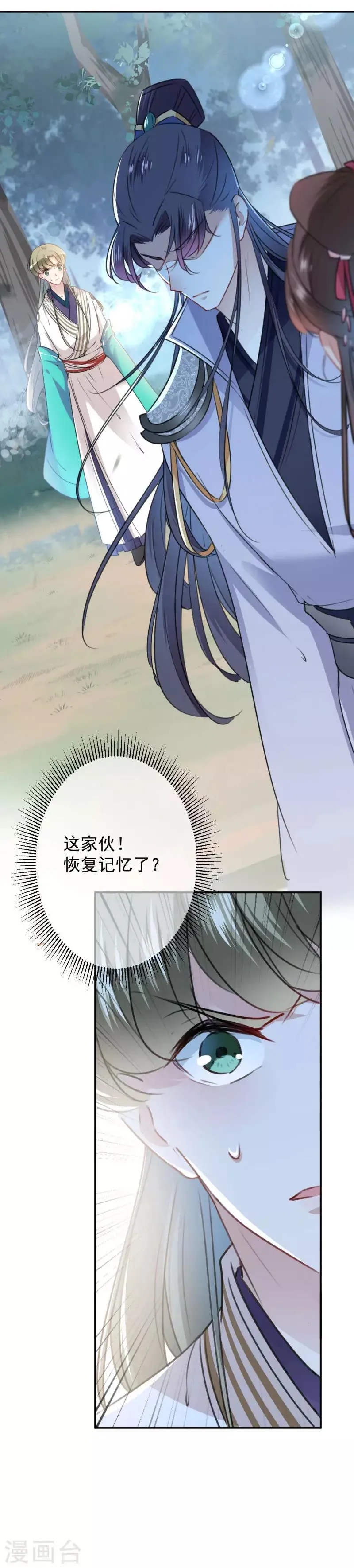 第117话 被太子盯上了？！ 第6页