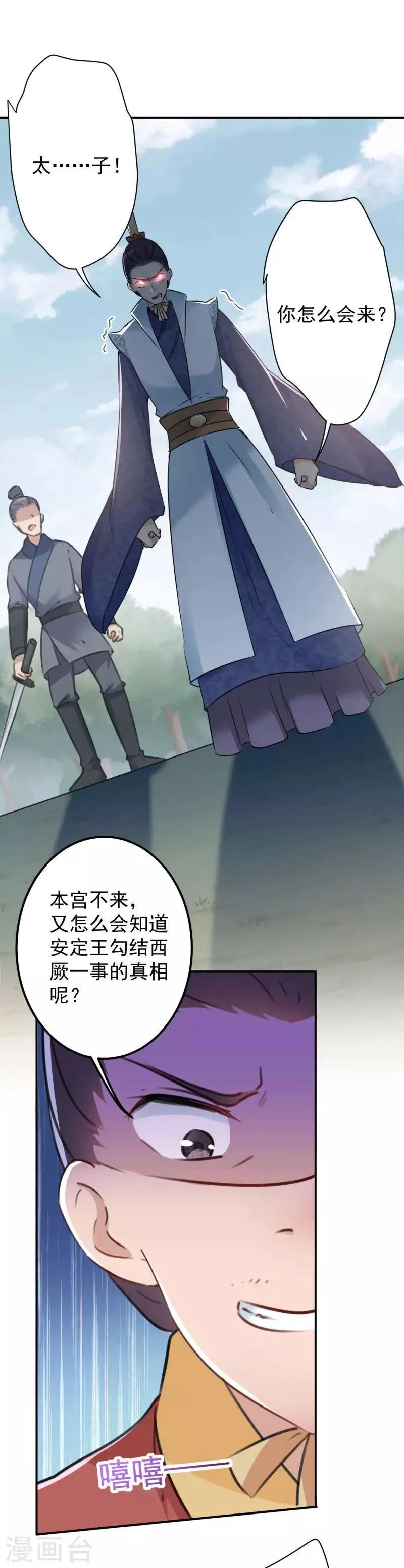 第117话 被太子盯上了？！ 第8页