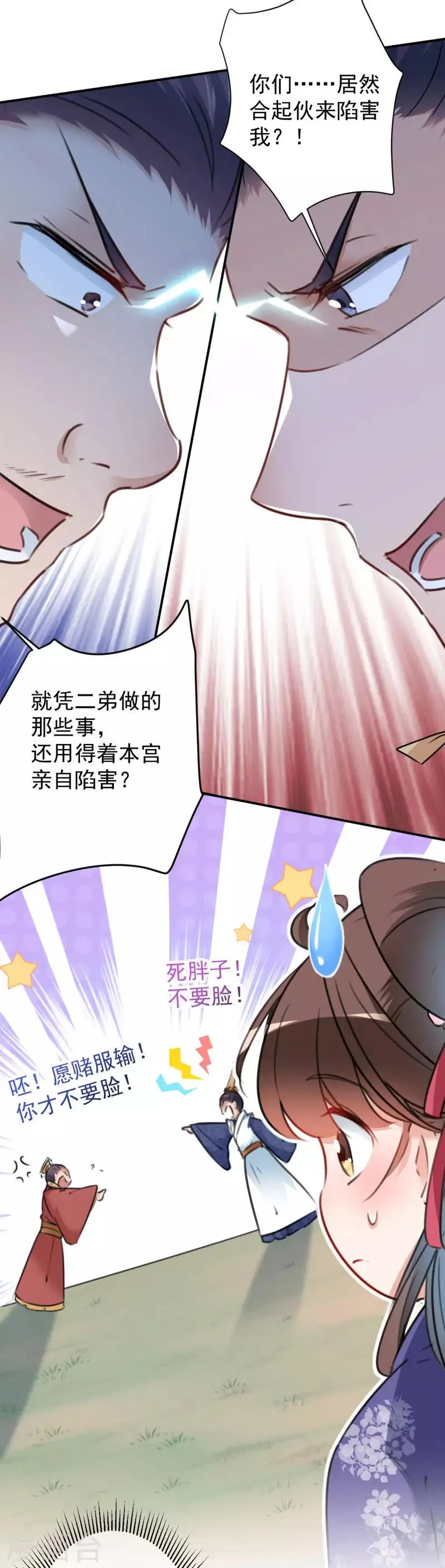 第117话 被太子盯上了？！ 第9页