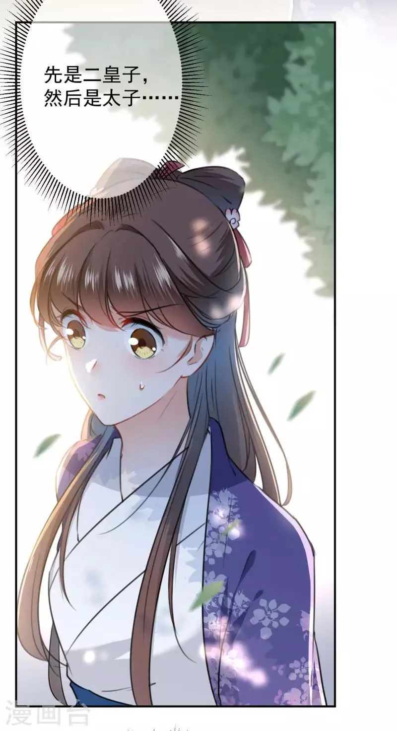 第117话 被太子盯上了？！ 第10页