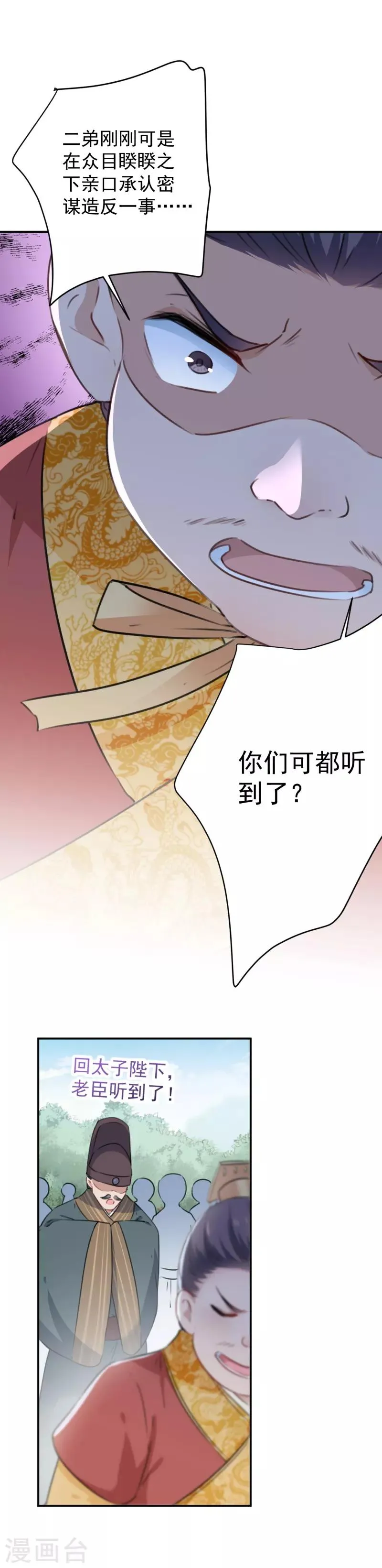 第117话 被太子盯上了？！ 第12页