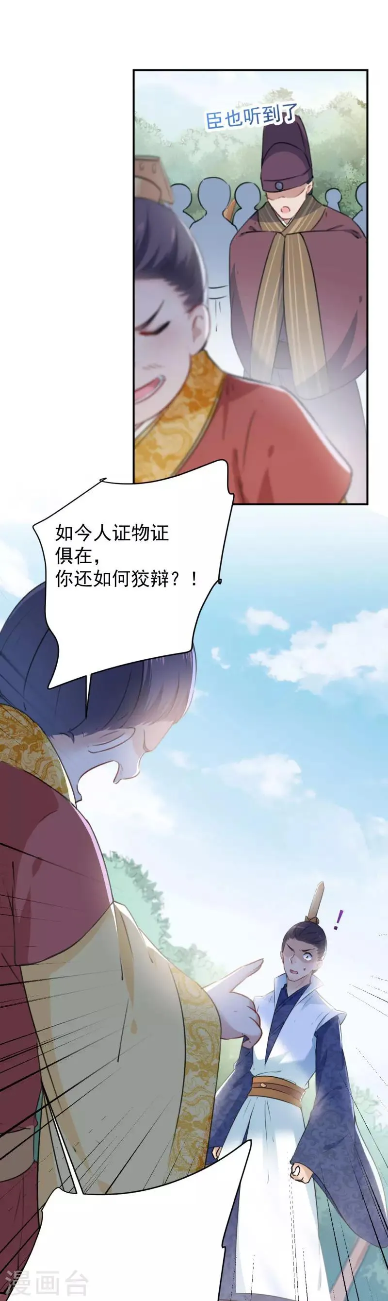 第117话 被太子盯上了？！ 第13页