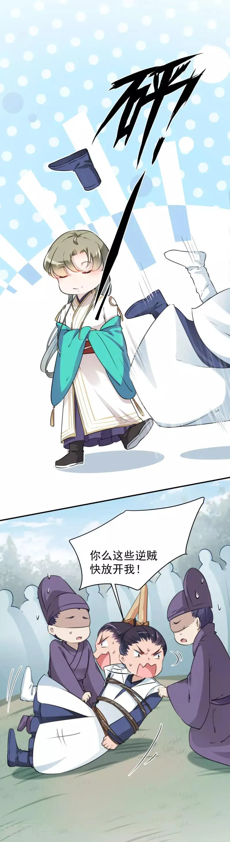 第117话 被太子盯上了？！ 第19页
