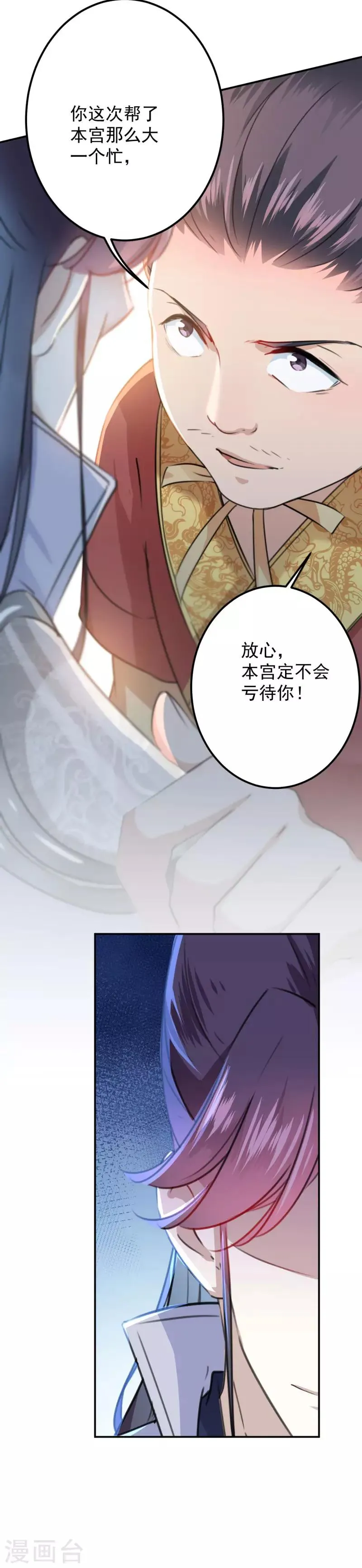 第117话 被太子盯上了？！ 第22页