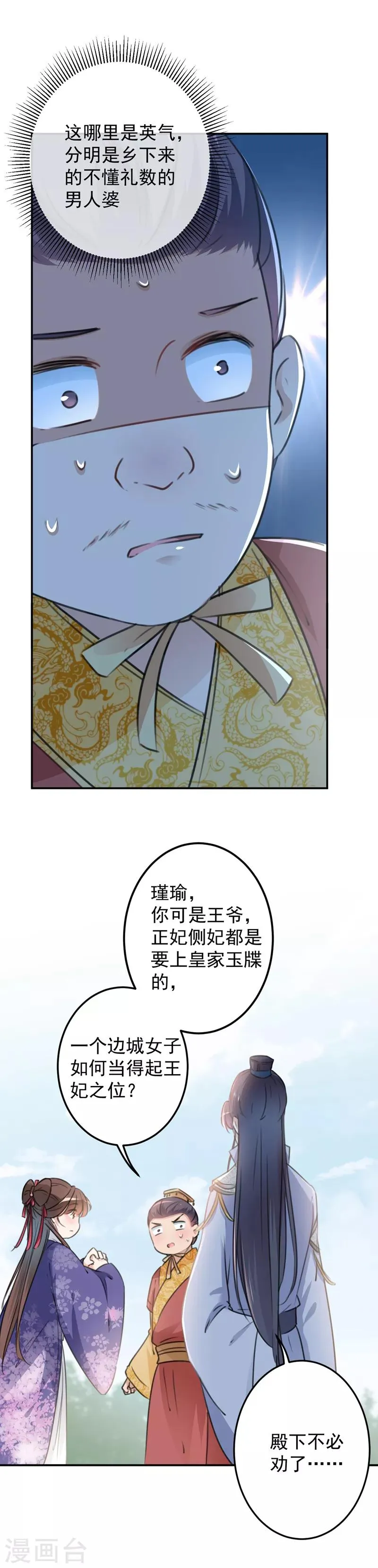 第118话 我今生，非她不可 第16页