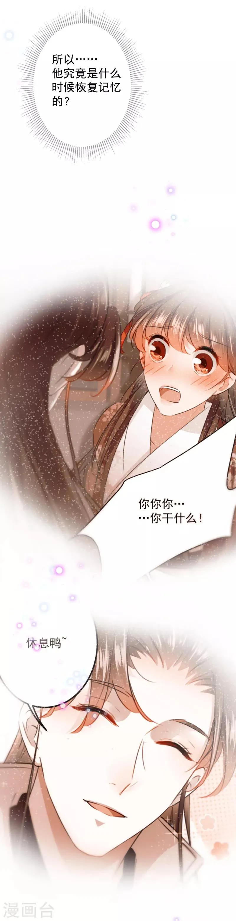 第118话 我今生，非她不可 第24页