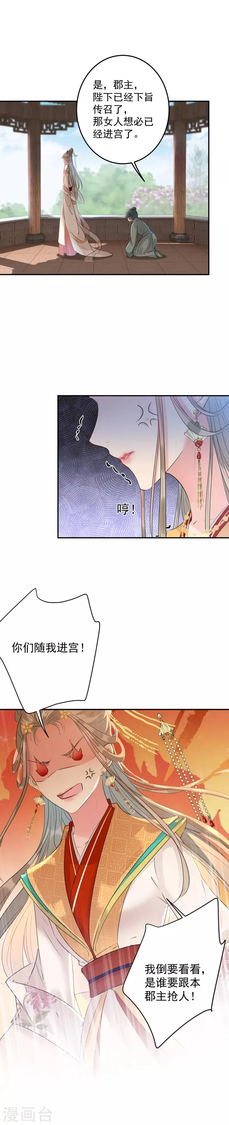 第120话 林涵进宫 第9页