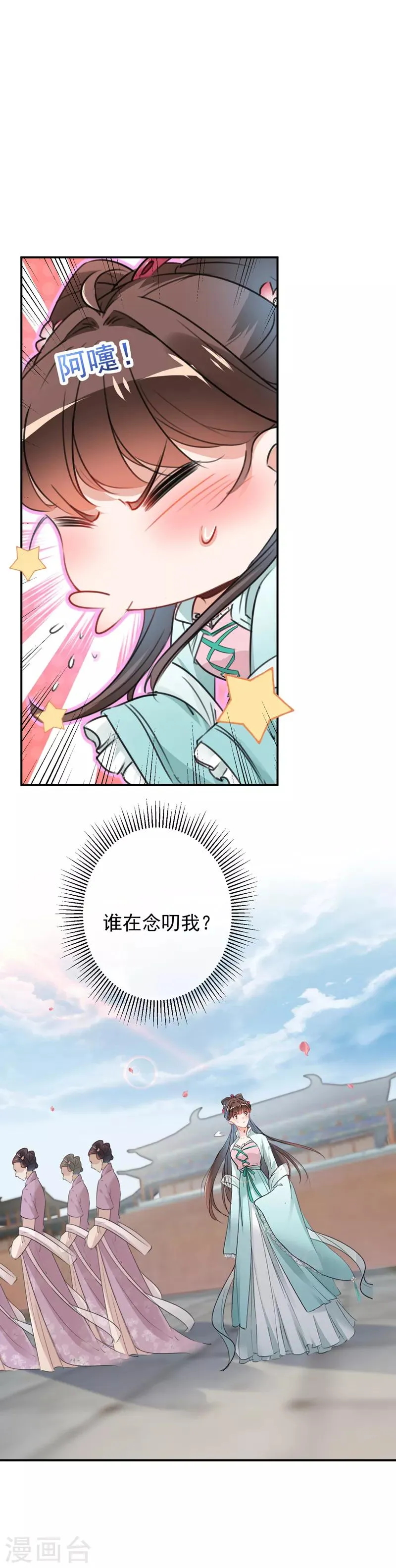 第120话 林涵进宫 第10页