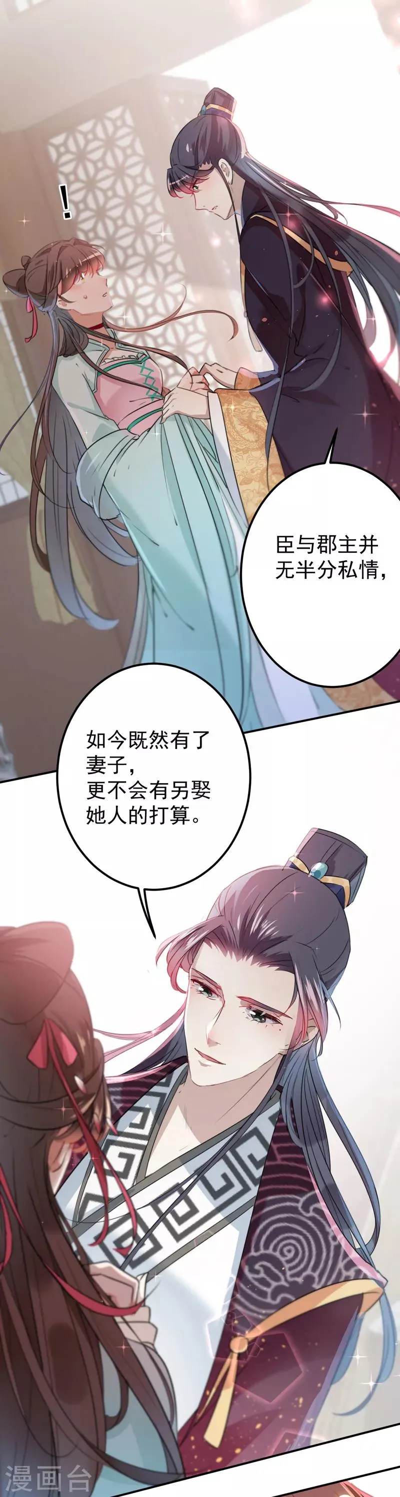 第122话 情深义重的王爷！ 第7页