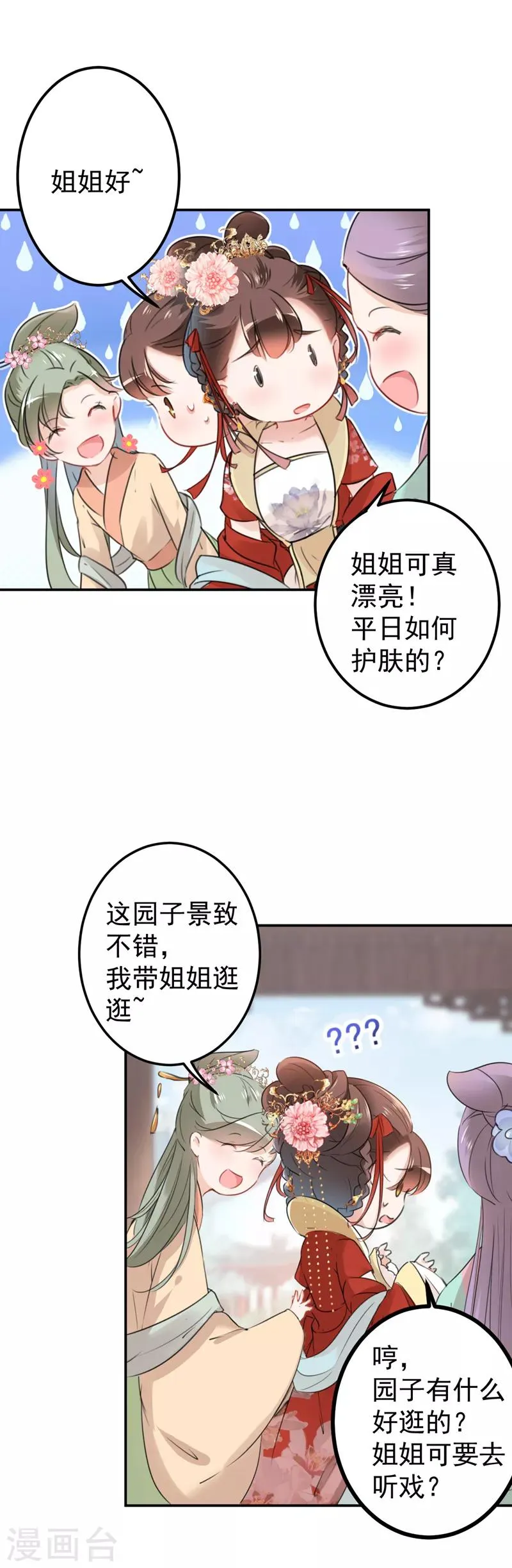 第128话 丹阳郡主手撕情敌？！ 第3页
