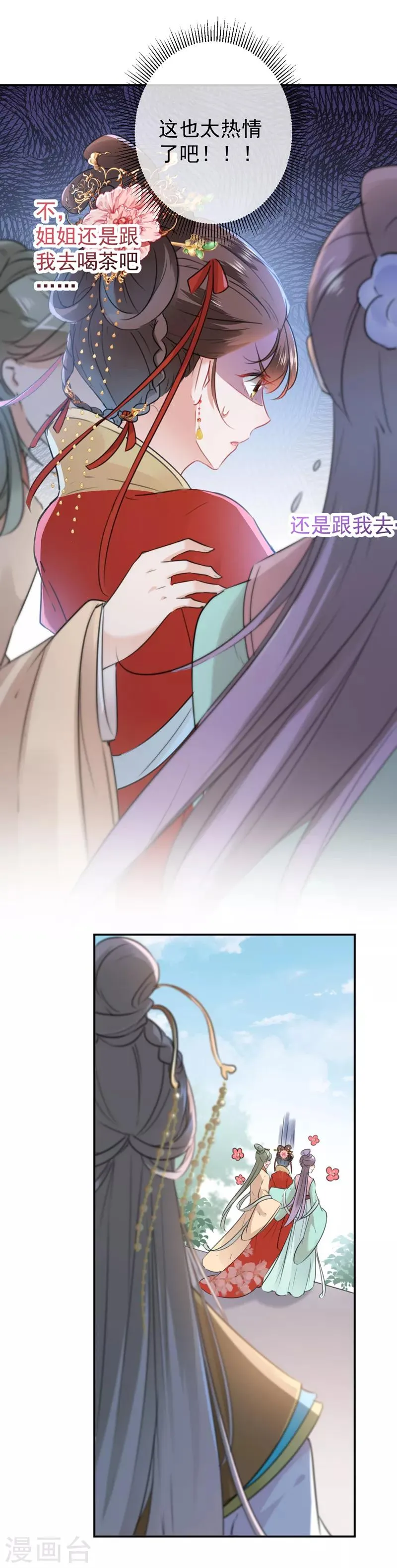 第128话 丹阳郡主手撕情敌？！ 第4页