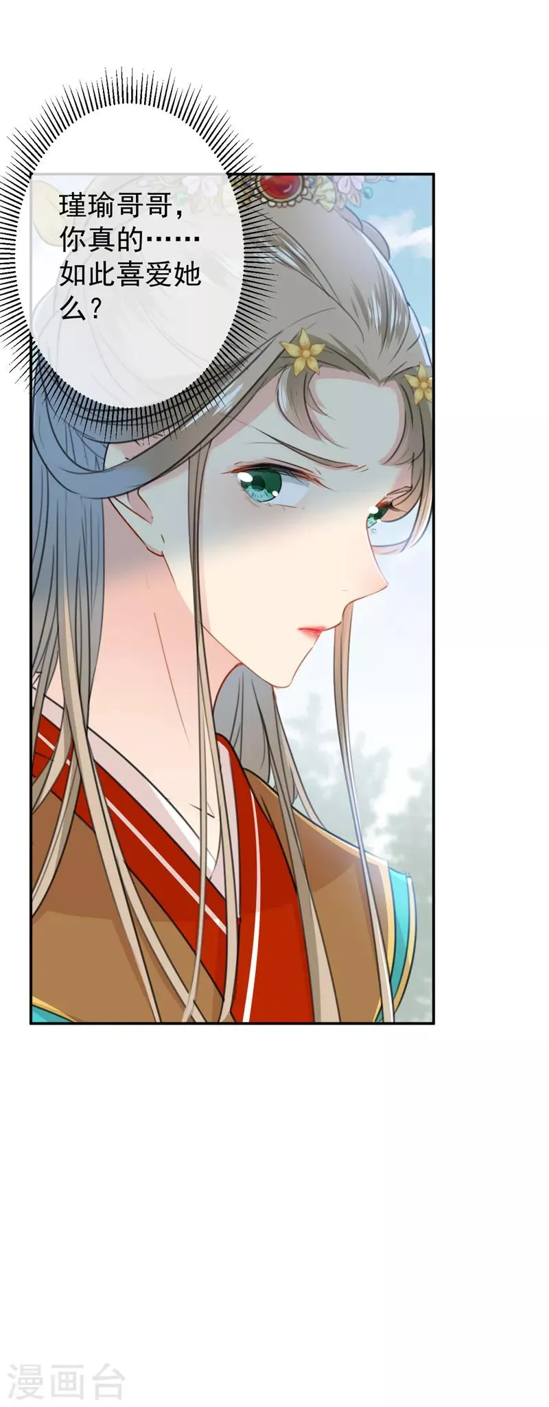 第128话 丹阳郡主手撕情敌？！ 第5页