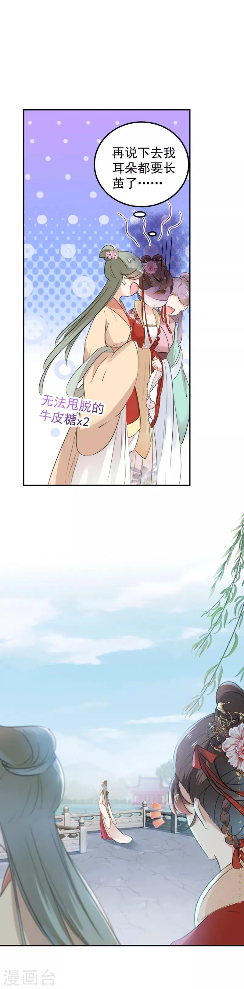 第128话 丹阳郡主手撕情敌？！ 第7页
