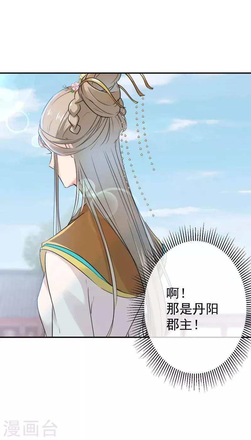 第128话 丹阳郡主手撕情敌？！ 第8页