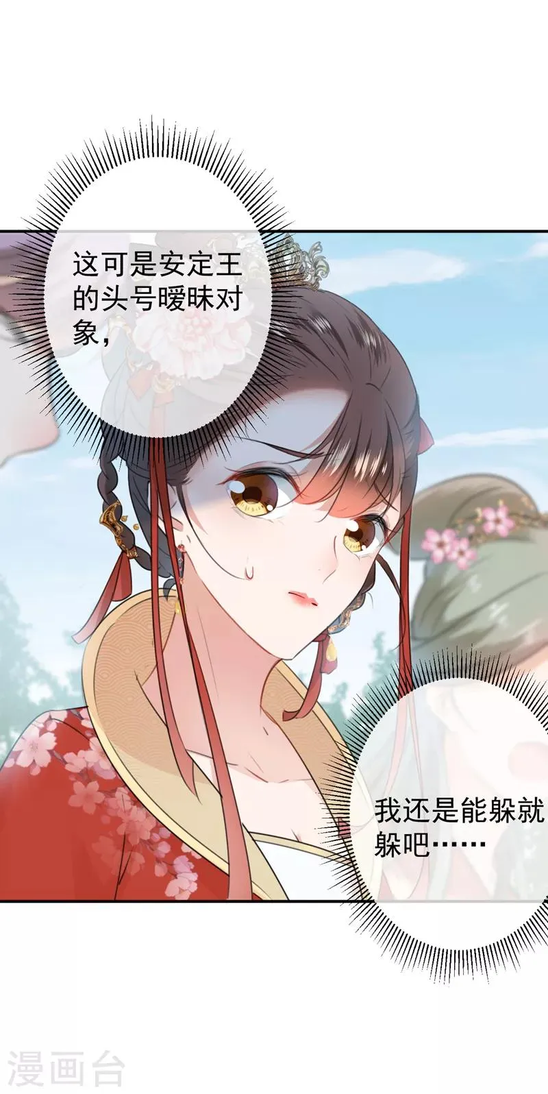 第128话 丹阳郡主手撕情敌？！ 第9页