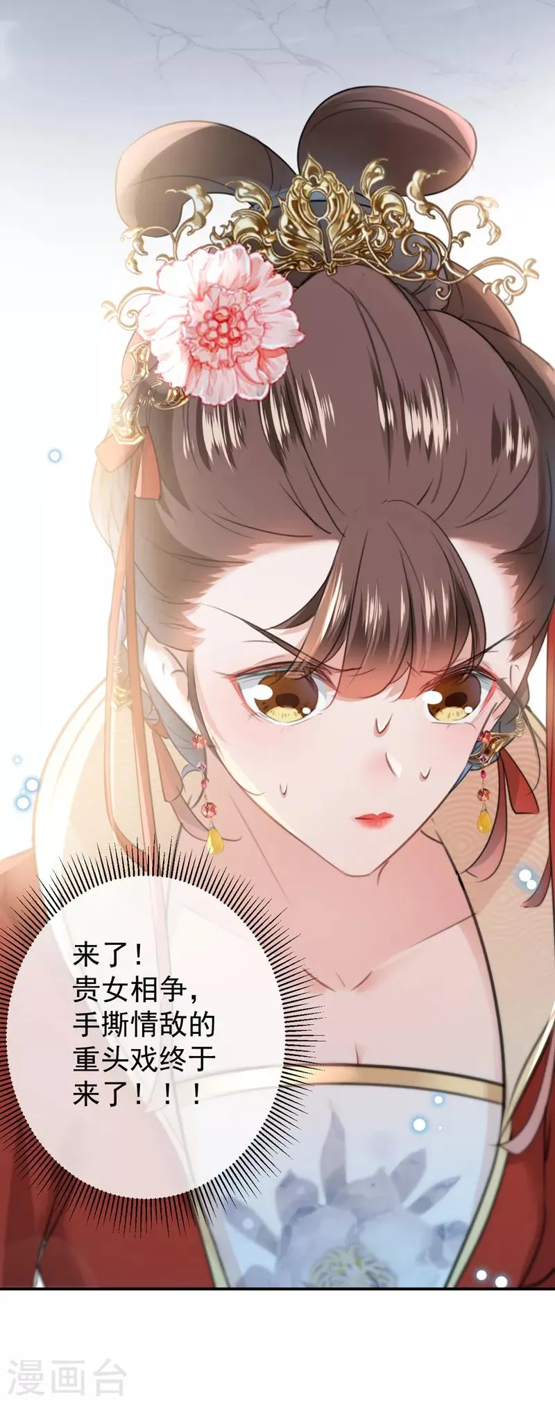 第128话 丹阳郡主手撕情敌？！ 第12页