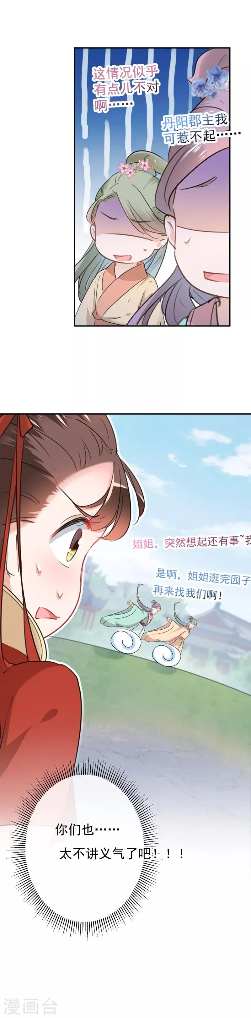 第128话 丹阳郡主手撕情敌？！ 第13页