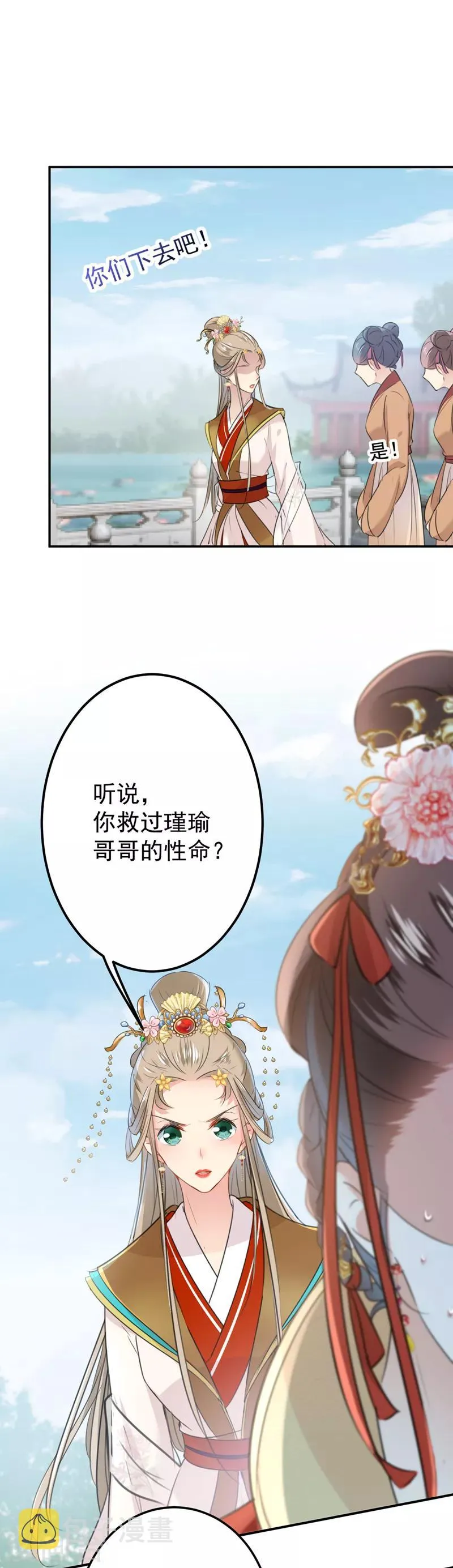 第128话 丹阳郡主手撕情敌？！ 第14页