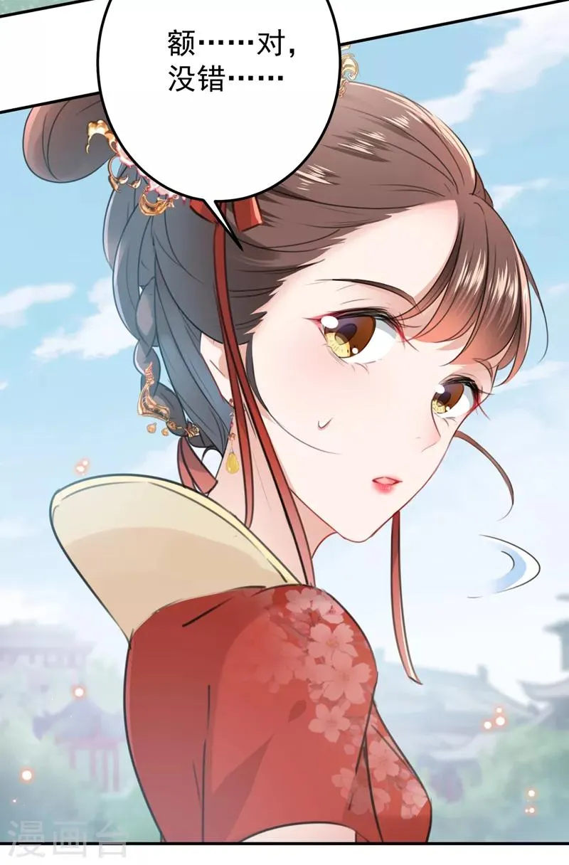 第128话 丹阳郡主手撕情敌？！ 第15页