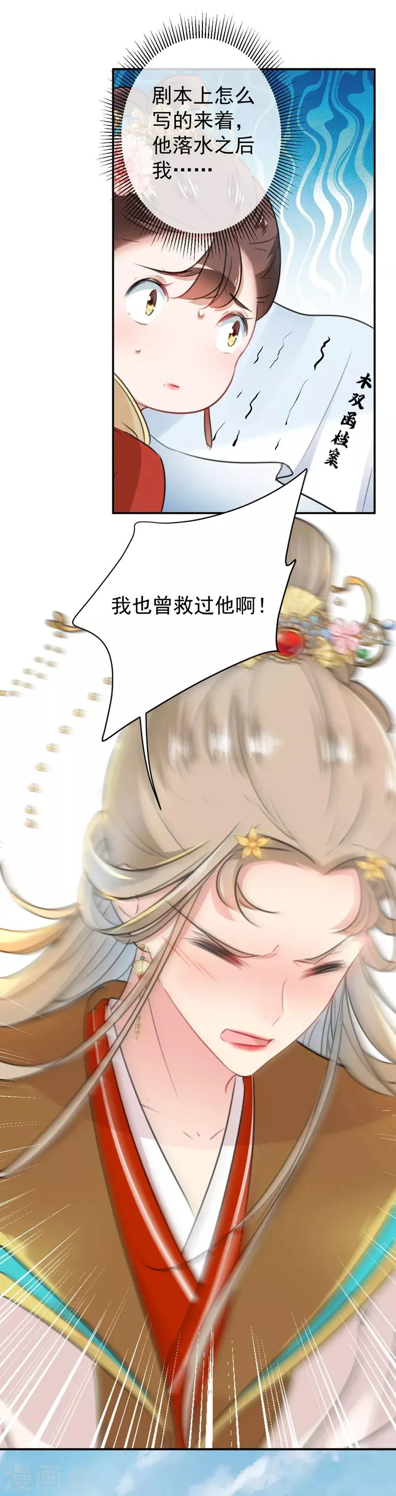 第128话 丹阳郡主手撕情敌？！ 第16页