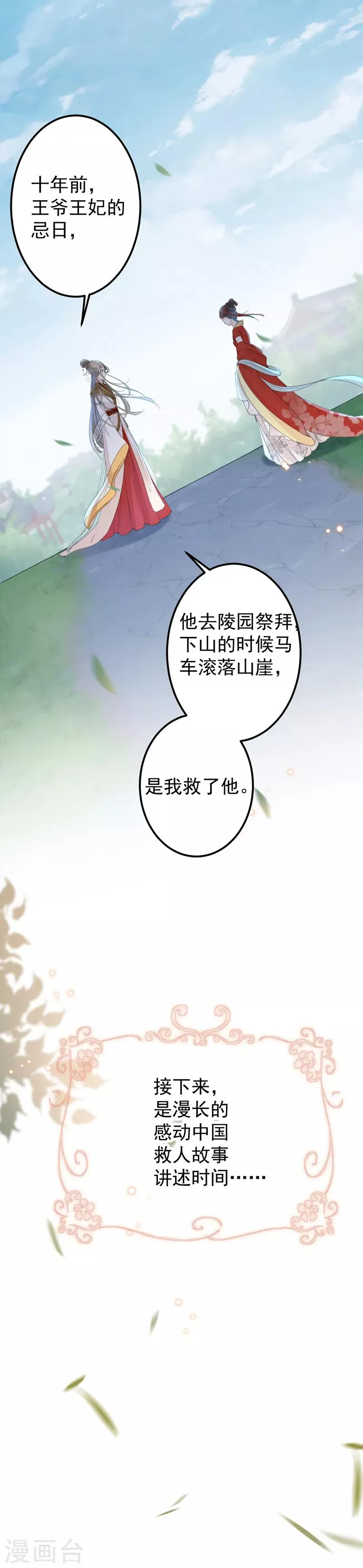 第128话 丹阳郡主手撕情敌？！ 第17页