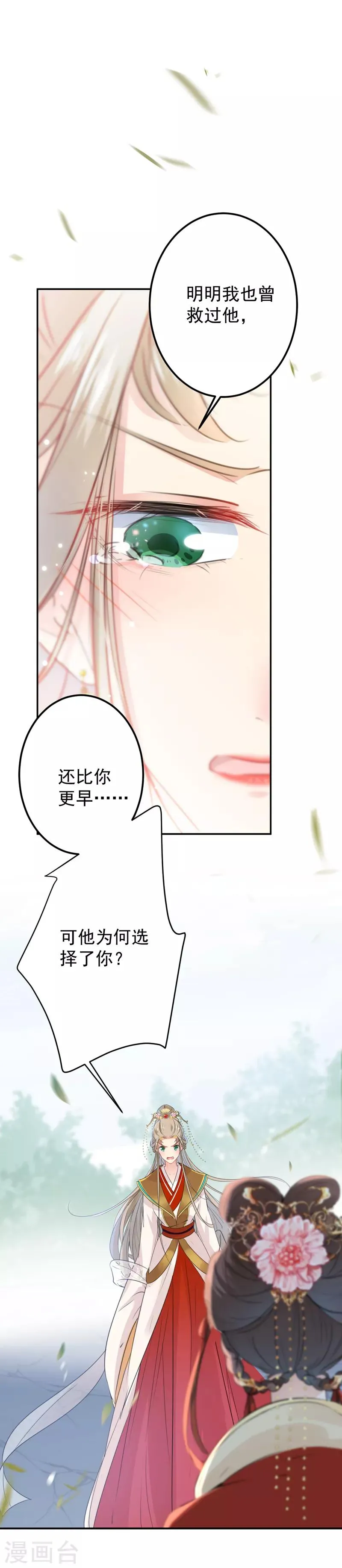 第128话 丹阳郡主手撕情敌？！ 第18页