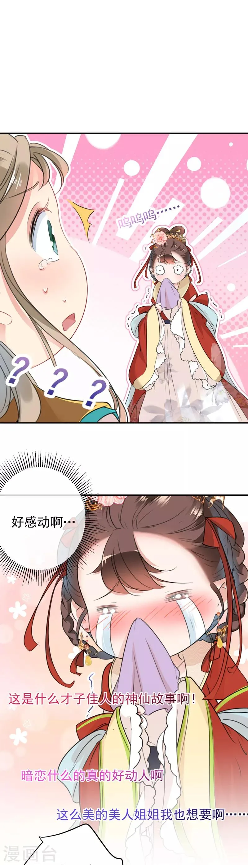 第128话 丹阳郡主手撕情敌？！ 第19页