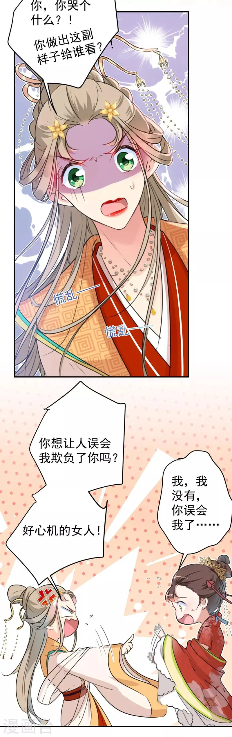 第128话 丹阳郡主手撕情敌？！ 第20页