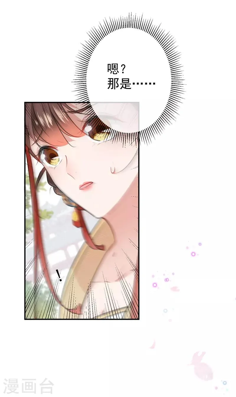 第128话 丹阳郡主手撕情敌？！ 第21页