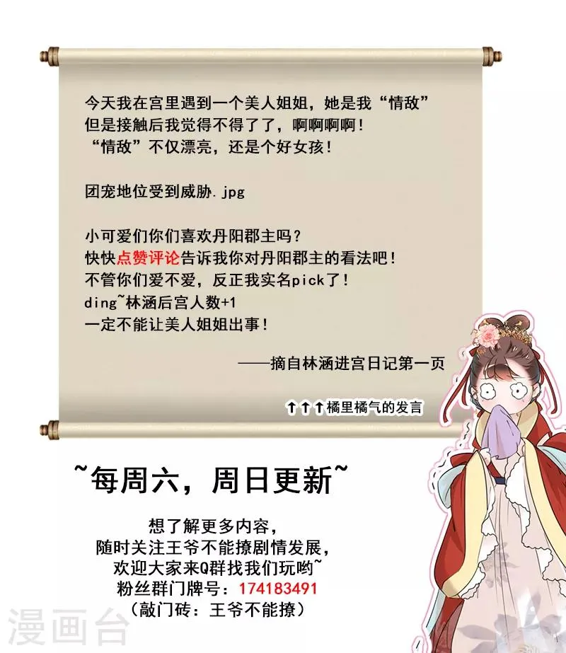 第128话 丹阳郡主手撕情敌？！ 第24页