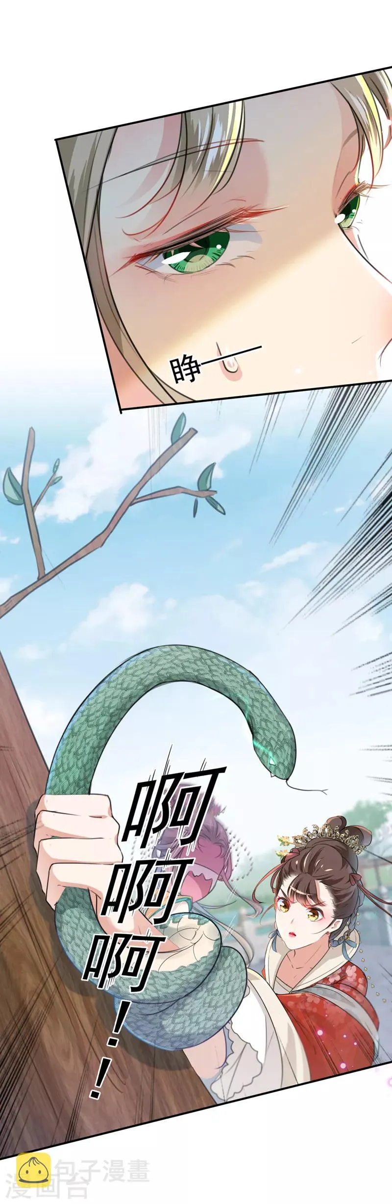 第129话 他一定很宠你！ 第3页