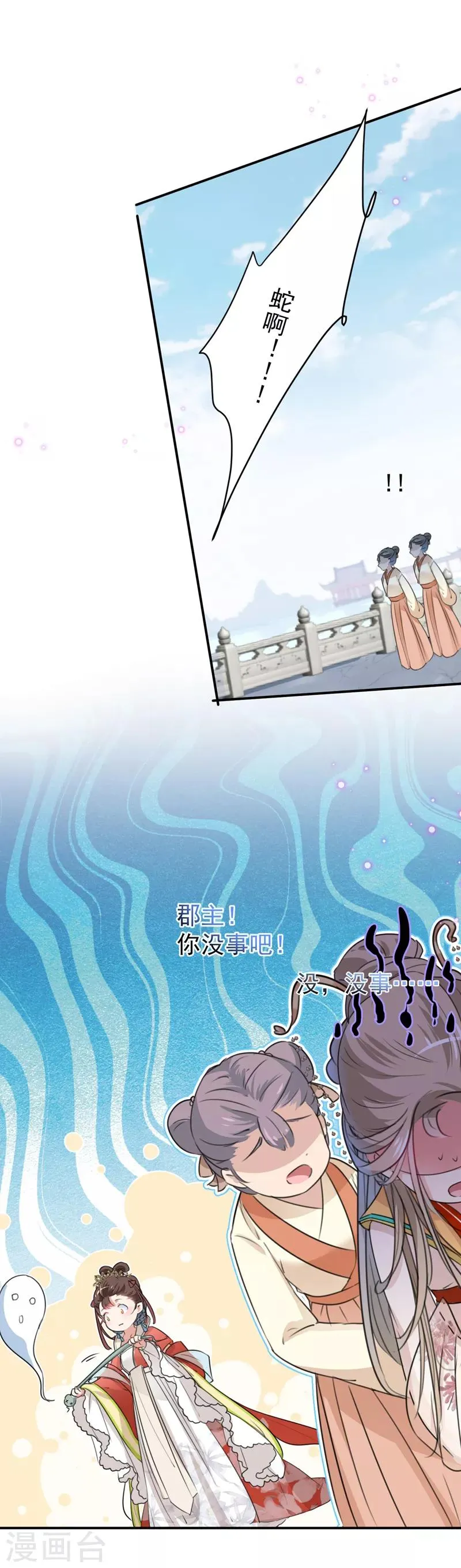 第129话 他一定很宠你！ 第4页
