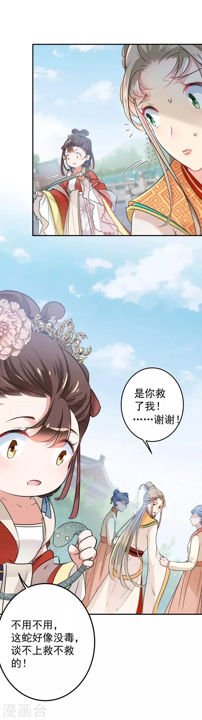第129话 他一定很宠你！ 第5页