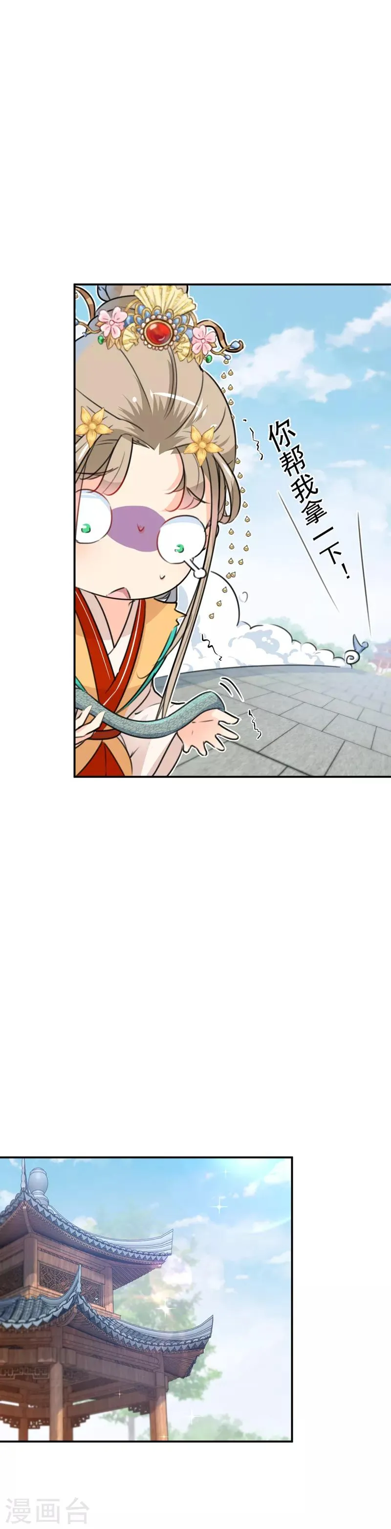 第129话 他一定很宠你！ 第9页