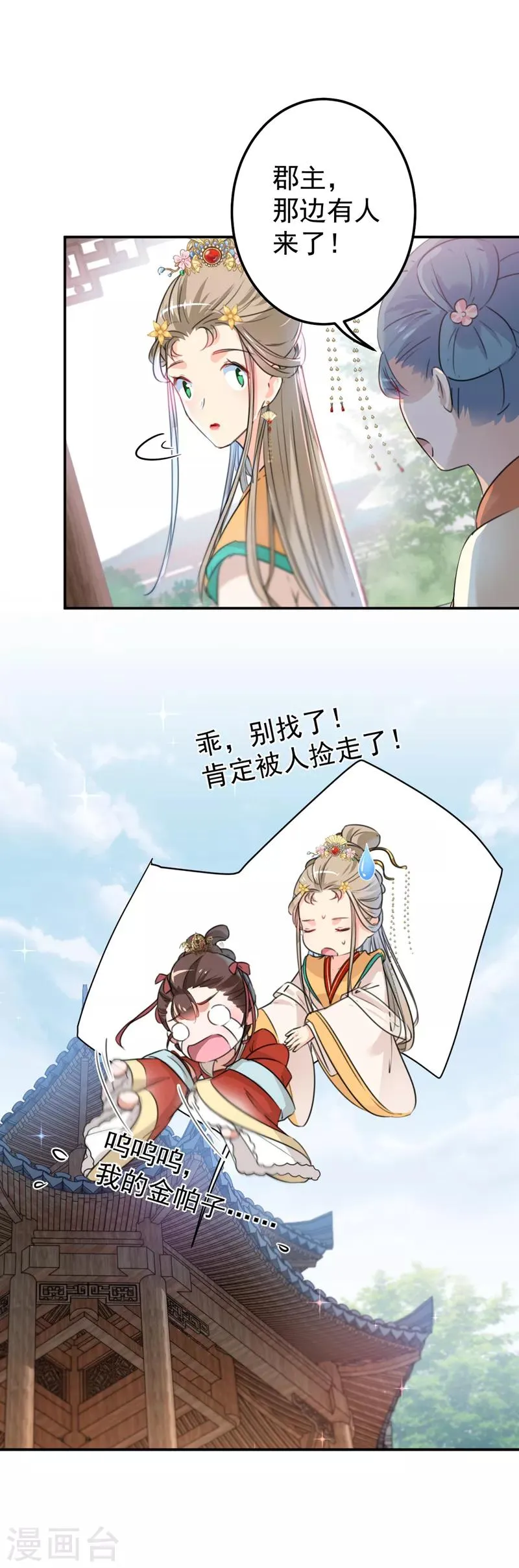 第129话 他一定很宠你！ 第11页