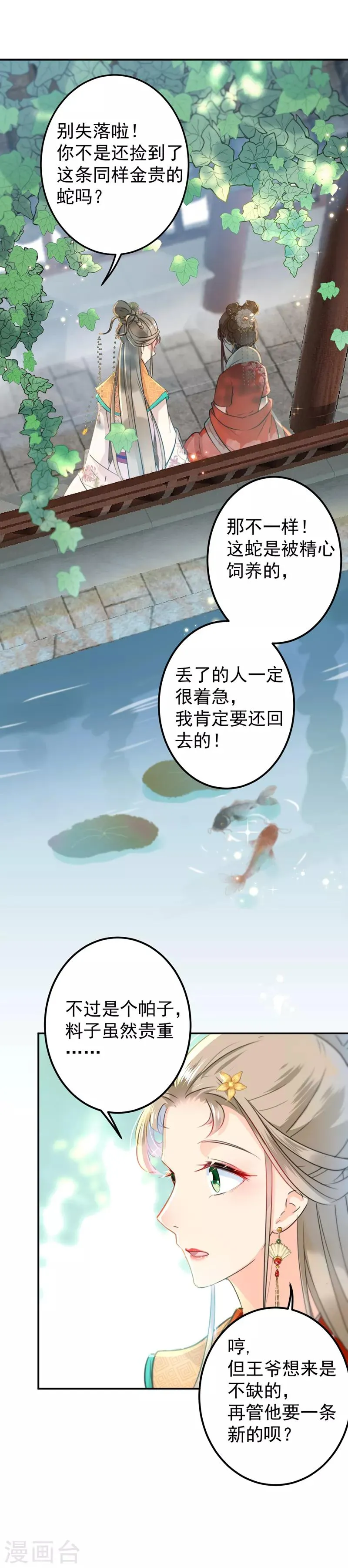 第129话 他一定很宠你！ 第14页