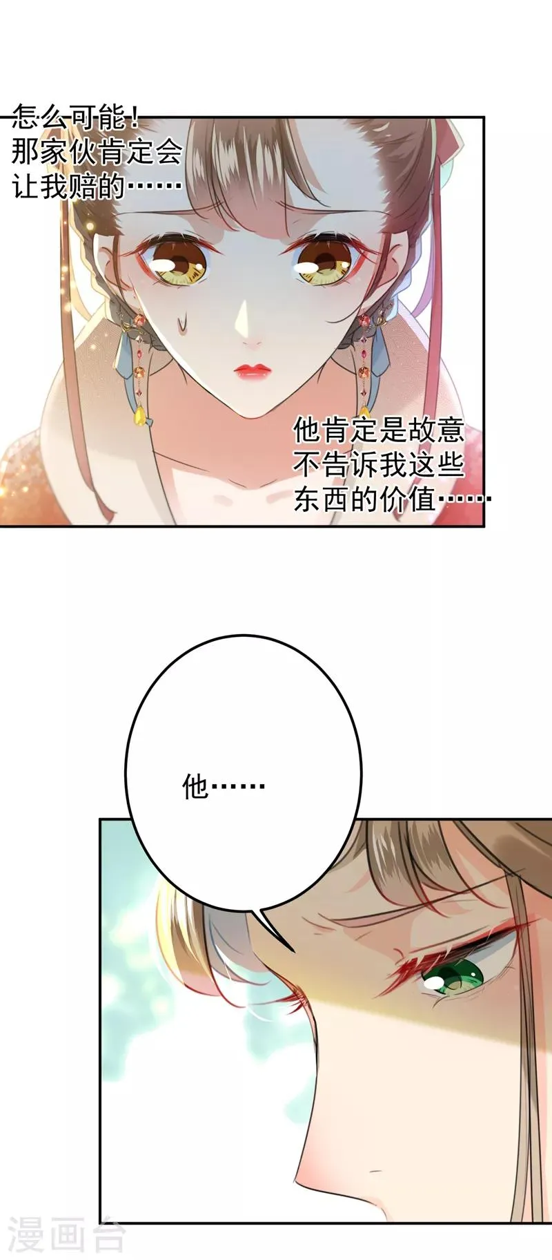 第129话 他一定很宠你！ 第15页